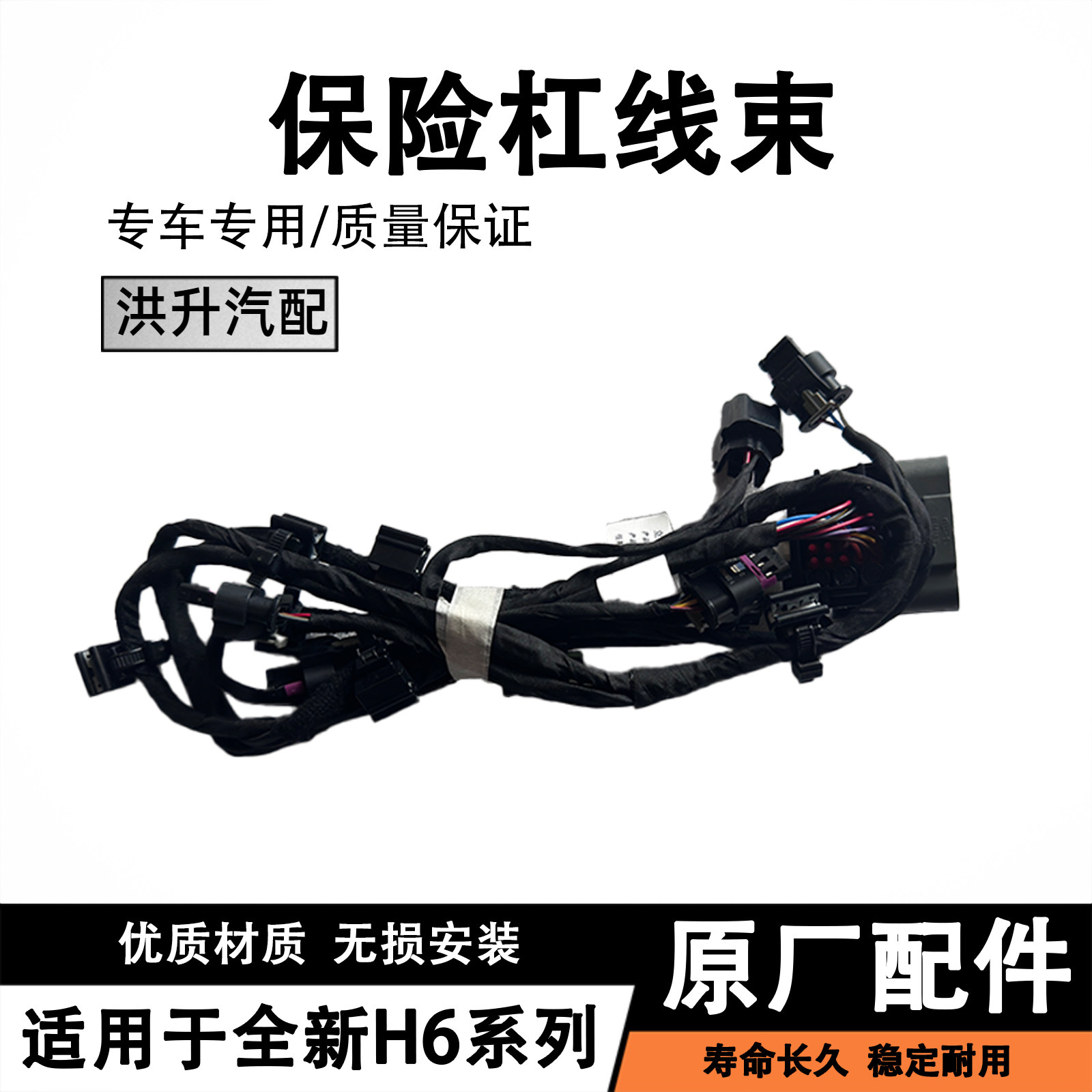适用长城哈弗全新H6系列前后保险杠线束总成雷达线束雾灯线束原厂