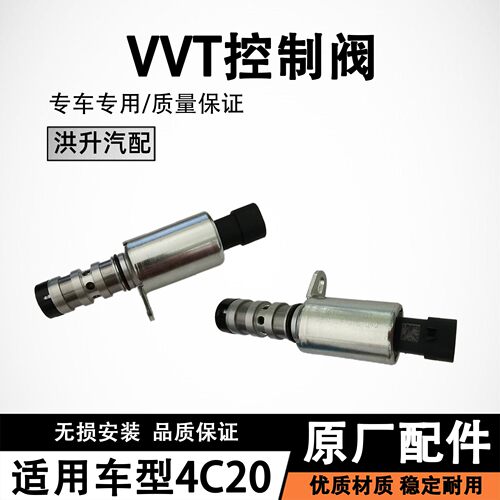 适用发动机4C20车型VVT控制阀电磁阀长城VVT机油控制器原厂