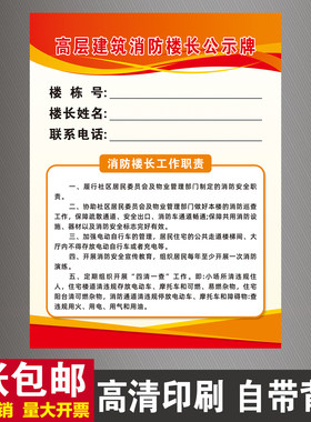 消防楼长公示牌消防安全管理标识