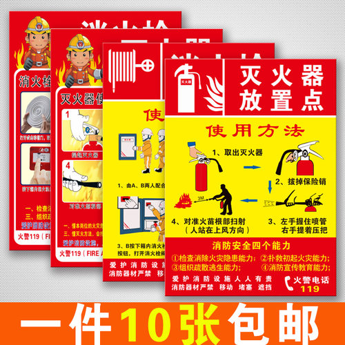 灭火器放置点标志牌使用方法贴纸