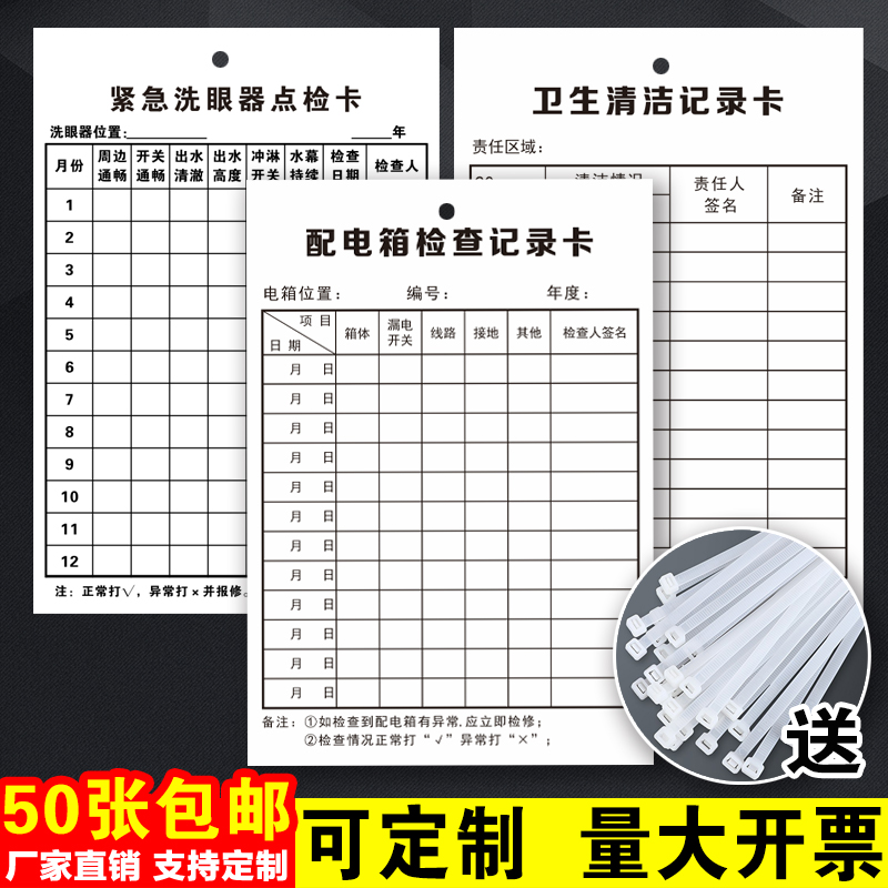 配電箱檢查卡緊急洗眼器點(diǎn)檢卡衛(wèi)生清潔記錄卡日常巡檢卡包郵定制