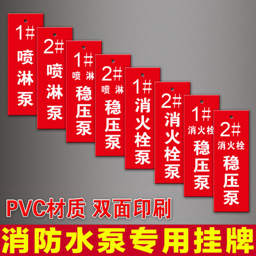 标识牌消防水泵房悬挂标志牌