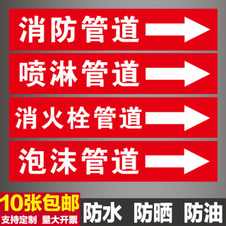 消防管道流向标识贴消火栓水箭头标牌色环胶带标签喷淋标识牌贴纸