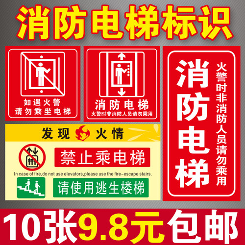 消防电梯标识牌如遇火警请勿乘坐