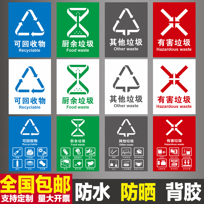 垃圾分类标识牌防水防晒贴纸国标