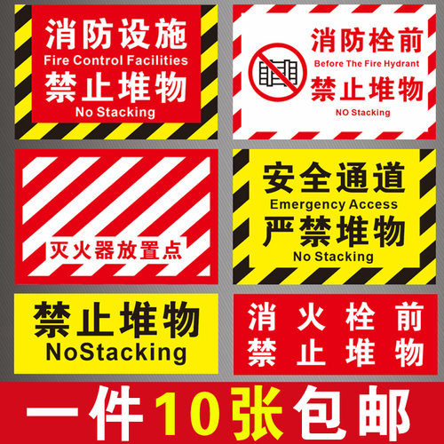消防设施禁止堆物标识牌地贴贴纸