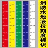 消防水池液位刻度贴纸水箱水位标识牌罐体测量尺卷尺不干胶防水贴