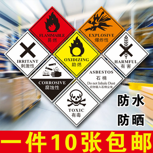 危险品储存标识贴有毒标志牌贴纸