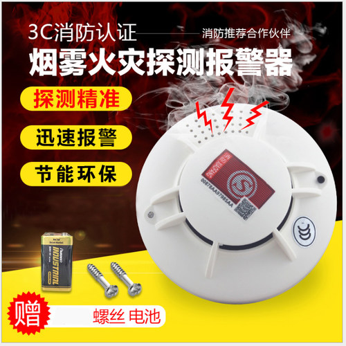 独立式感烟探测器烟雾报警器电池