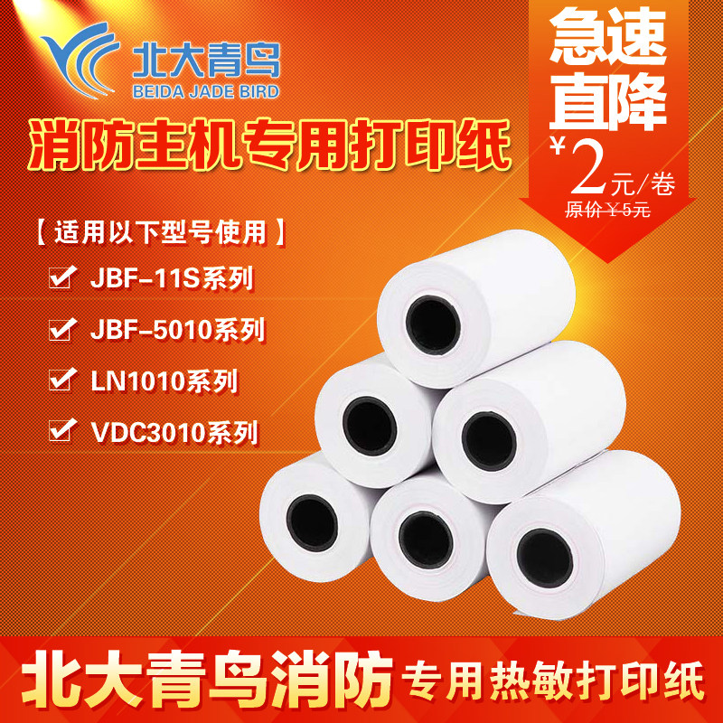 青鸟JBF消防主机专用热敏打印纸图片