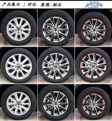 马自达专用于碳纤维防刮痕轮毂贴