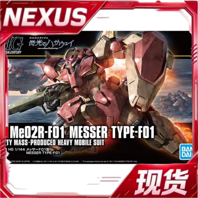 现货 万代 高达拼装 HGUC 1/144 梅萨 Me02R 马夫蒂 闪光的哈萨维