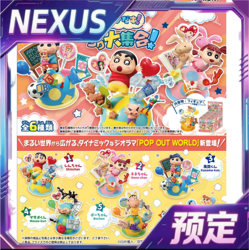 Rement蜡笔小新 POP OUT WORLD 奇趣立体大集合盲盒[9月定金