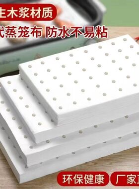 屉丞烝蒸笼纸垫片电蒸锅正方形长