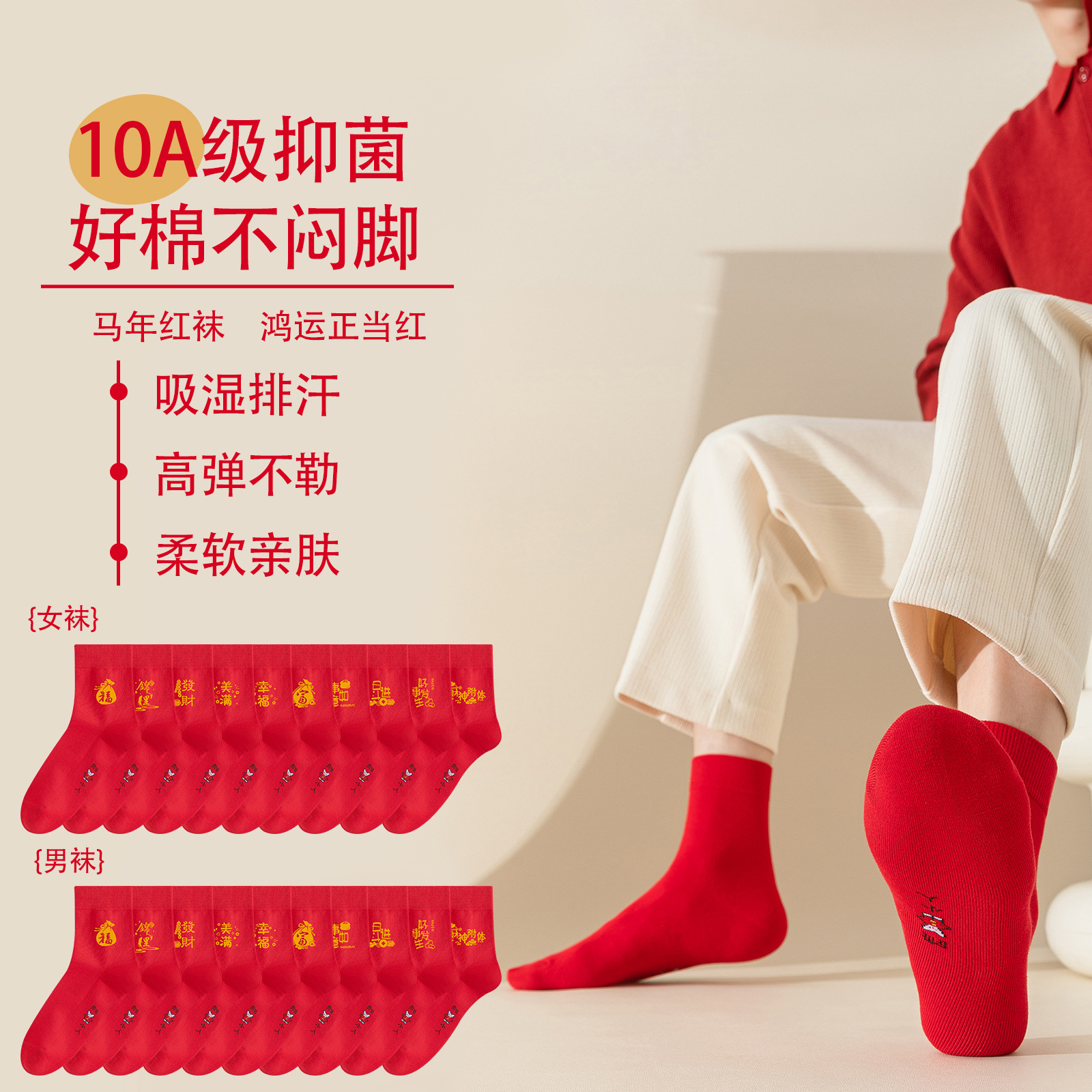 2026年男士本命年红袜子小人马年踩纯棉女士女款大红色男款属马
