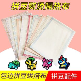 拼斗的熨烫纸拼豆用烫豆子豆板烘焙布专用熨斗助烫纸垫粗纹理工具