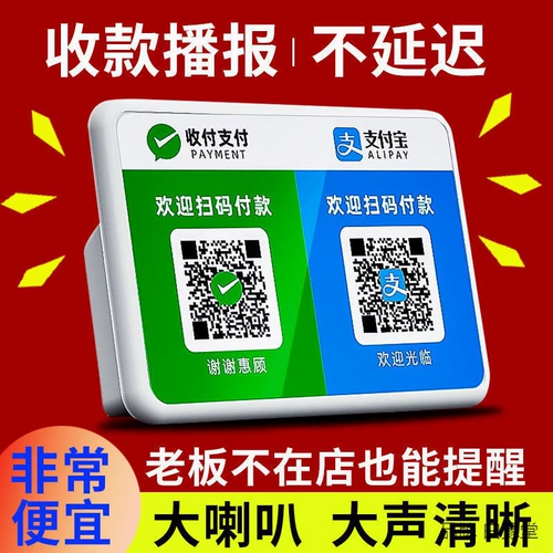 二维码收钱收银报音器首款播报器