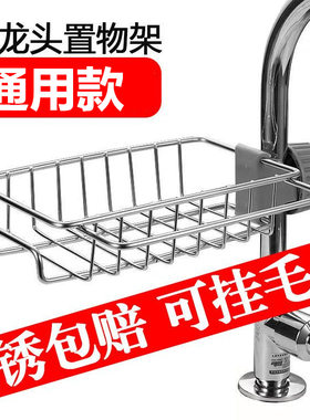 厨房不锈钢水龙头上的水管置物架水龙头肥皂收纳抹布沥水上方挂架