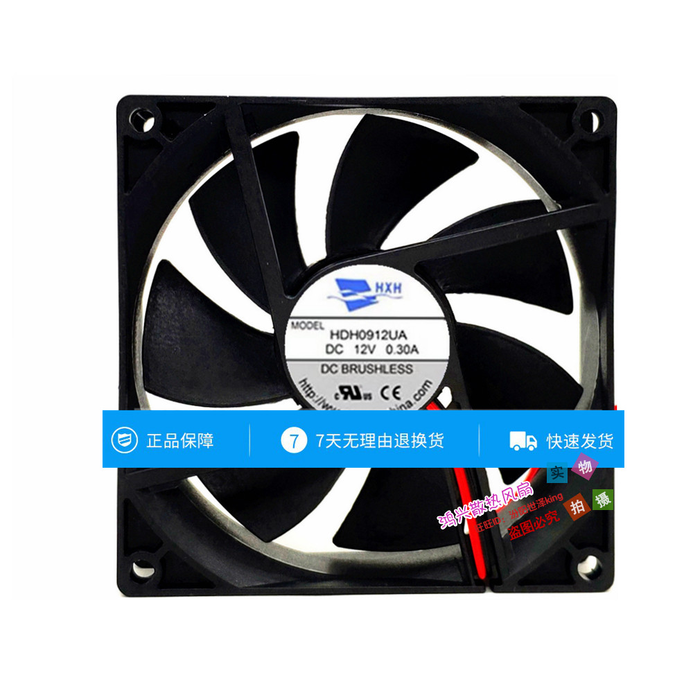 散热器原装正品 HXH HDH0912UA 9CM 9225 DC12V 0.30A 散热风扇