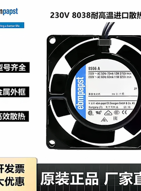 TYP 8850N 8556N/NR 8550N/V 230V  耐高温 bmpapst 进口散热风扇