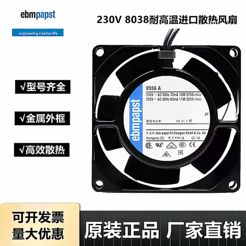 TYP8850N/8556N进口散热风扇