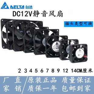 14cm 变频器机箱风扇 厘米 台达静音12V小风扇