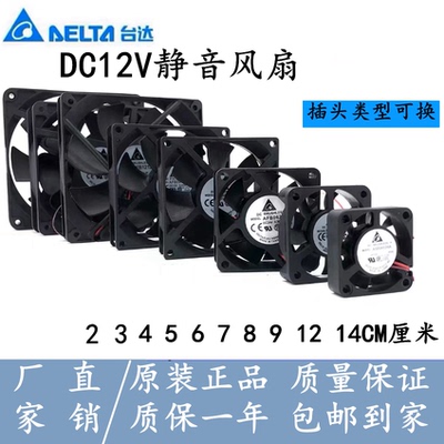 静音12V风扇台达耐用质保