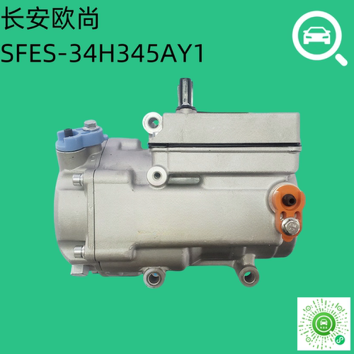 全新欧尚新能源压缩机厂家直发