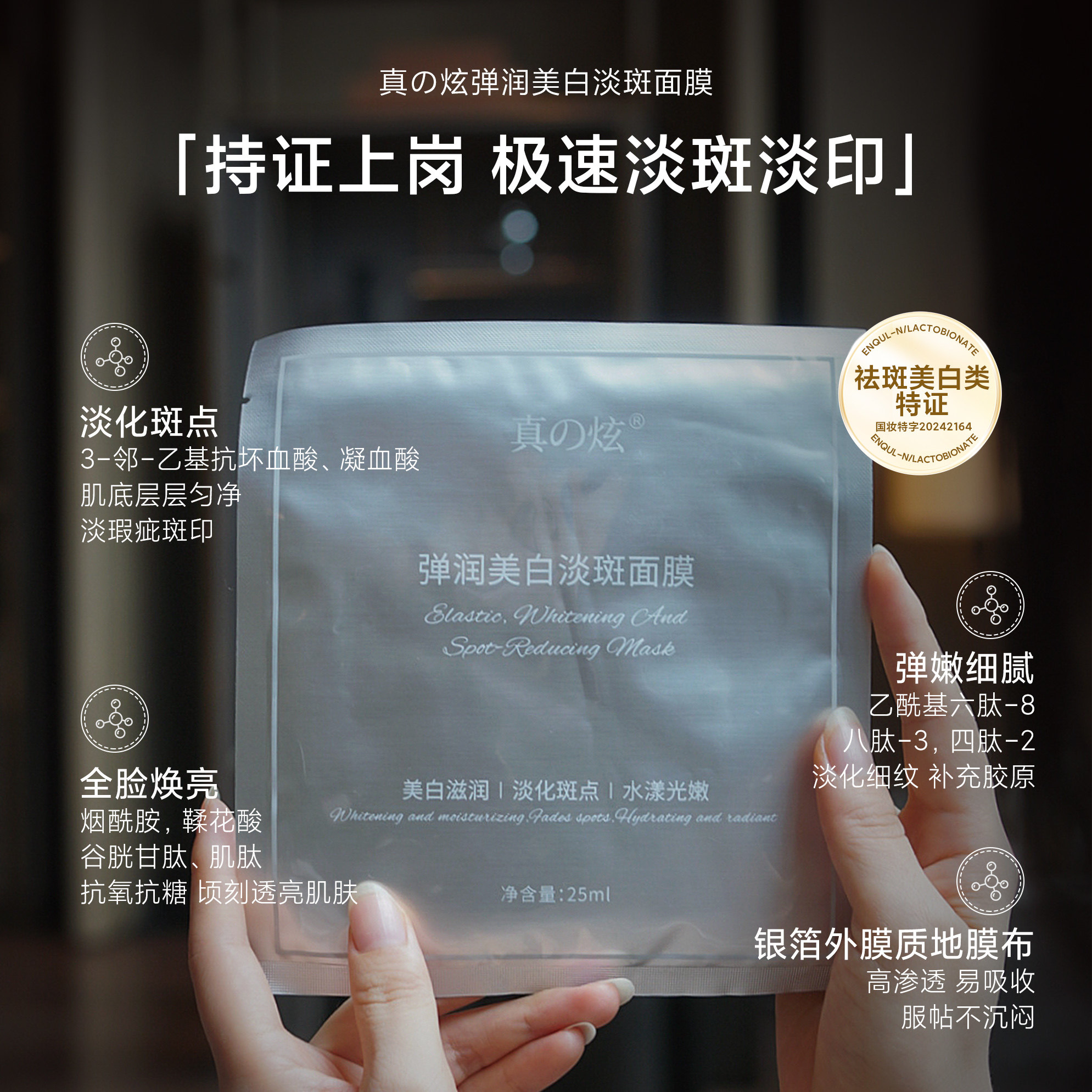 白藜芦醇美肌涂抹面膜