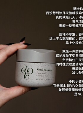 【欧欧推荐】瑞士EVOE日霜50ml 亢光损亢氧化 透亮弹嫩滋养