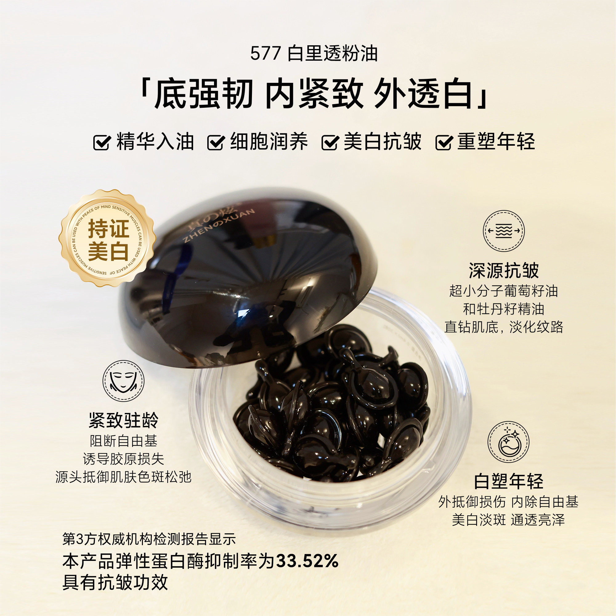 【欧欧推荐】577白里透粉油以油美白淡纹专修皮脂膜淡纹紧致