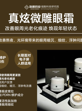 【欧欧推荐】PDRN微雕眼霜小分子活性肽抗皱淡文但淡黑眼圈