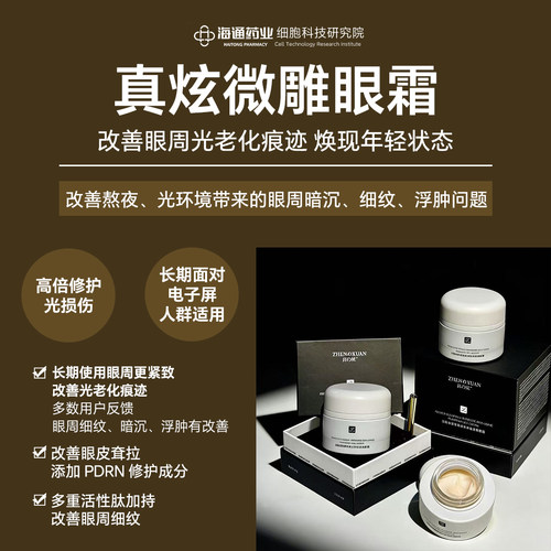 【欧欧推荐】PDRN微雕眼霜小分子活性肽抗皱淡文但淡黑眼圈