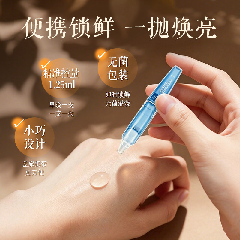 汐元森官方次抛精华液 人参抗皱紧致补水保湿 敏感肌修护提亮正品