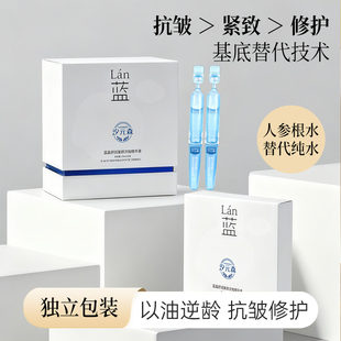 蓝晶舒润复颜次抛精华液修护屏障补水保湿抗初老淡化细纹