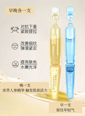 早蓝晚黄精华液双抗护肤组合