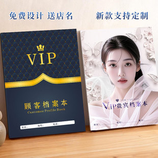 美容院顾客档案一人一本定制客户护理皮肤管理养生馆vip会员登记