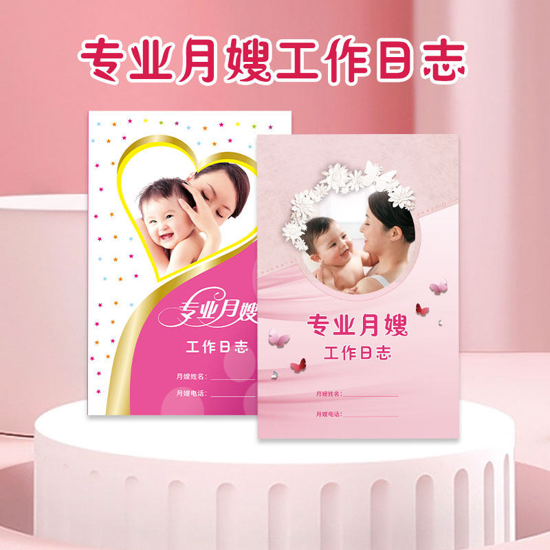 德帅铜版纸月嫂工作日志A5简约
