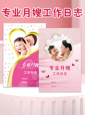 月嫂工作日志本母婴护理工作手册月嫂工作登记本子日常明细台账
