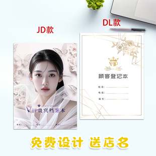 美容院顾客档案一人一本定制客户护理皮肤管理养生馆vip会员登记