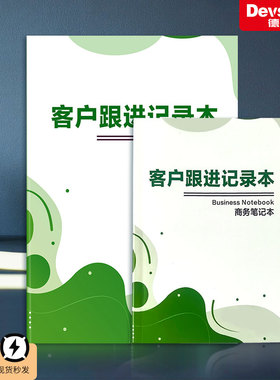跟进记录本客户需求登记本汽车房产销售跟进意向回访笔记本