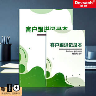 跟进记录本客户需求登记本汽车房产销售跟进意向回访笔记本