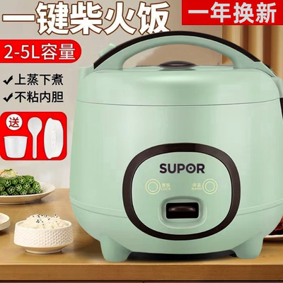 苏泊尔电饭煲家用1到2人3宿舍4多功能小型老式迷你电饭锅不粘锅