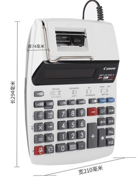 Canon佳能打印式计算器MP-120MG II打印加数器MP120-MG计算机