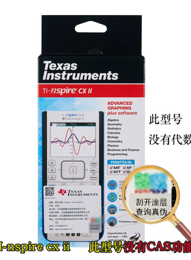 德州仪器TI-nspire CX II彩屏图形计算器SAT IB AP ACT考试计算机
