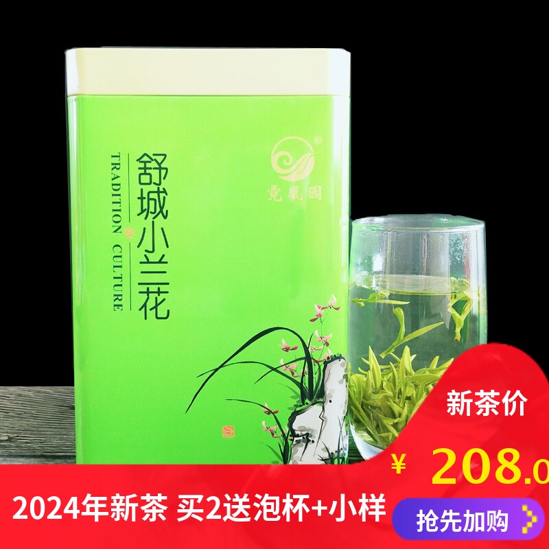 舒城小兰花2024年明前新茶叶安徽六安特产兰香绿茶250g克高山野茶