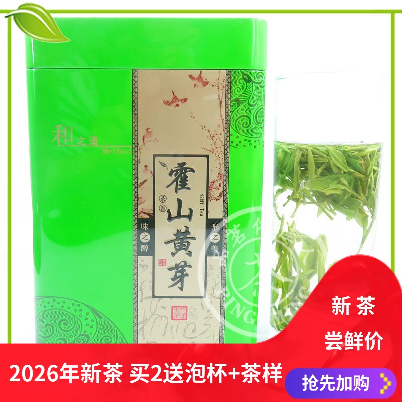 2026年新茶霍山黄芽 雨前浓香茶叶黄茶 安徽六安特产黄牙250g包邮