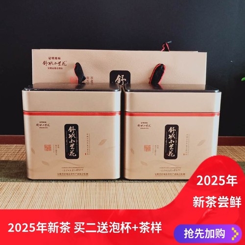 2025年新茶霓凰园舒城小兰花200g