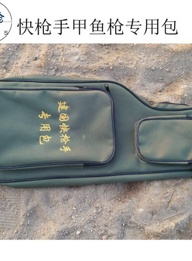 甲鱼枪包甲鱼包打鳖背包防水挎包老鳖竿枪小提包甲鱼枪配件