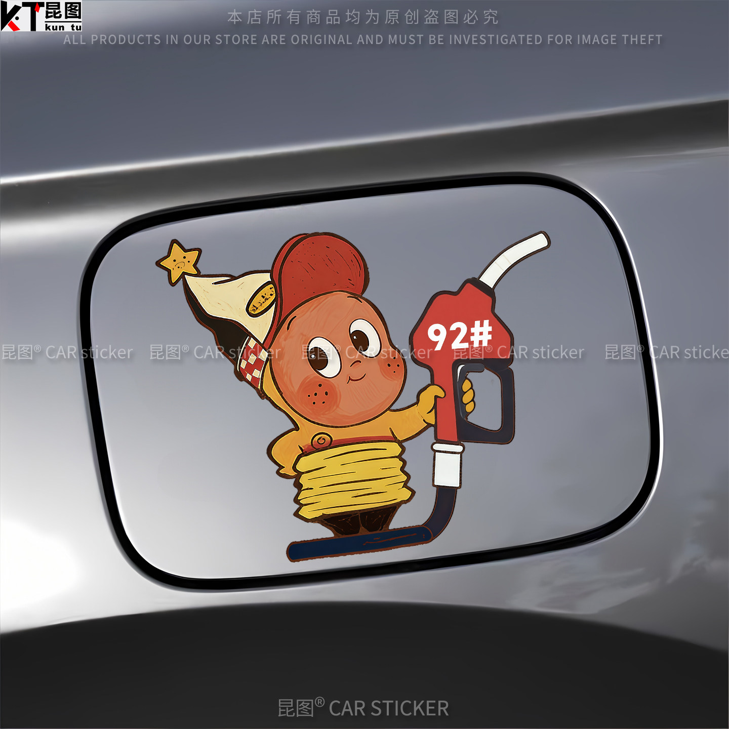 汽车充电口贴纸可爱星星人卡通装饰油箱盖油号提示请加929598车贴